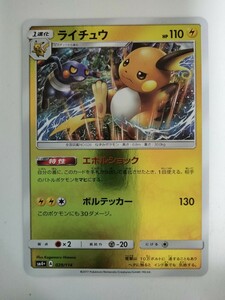 ポケモンカード ライチュウ SM4+ 029/114 ミラー