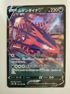 ポケモンカード ムゲンダイナV S4a 124/190 RR