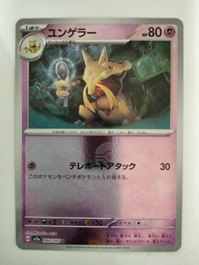 ポケモンカード ユンゲラー SV2a 064/165 U ミラー モンスターボール