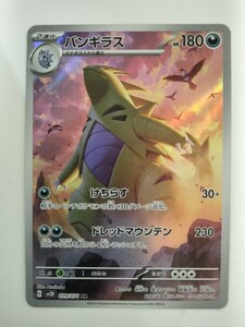 ポケモンカード バンギラス SV2D 079/071 AR