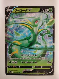 【数量2】ポケモンカード ジャローダV S11a 005/068 RR