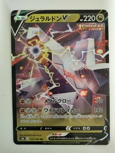 【数量4】ポケモンカード ジュラルドンV S8b 122/184 RR