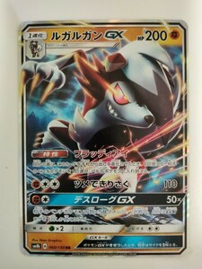 ポケモンカード ルガルガンGX SM8b 060/150 RR