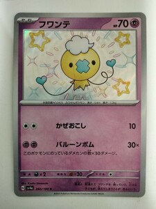 ポケモンカード フワンテ SV4a 260/190 S 色違い