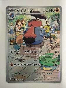 ポケモンカード ダイノーズ SV5a 076/066 AR