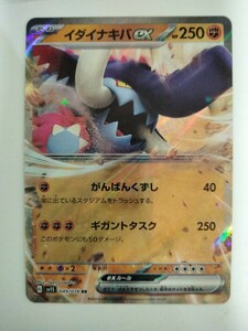 ポケモンカード イダイナキバex SV1S 049/078 RR