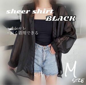M シアーシャツ　シースルー　韓国　オーバーサイズ　体型カバー 羽織　人気 長袖 ブラック UVカット カーディガン 黒 