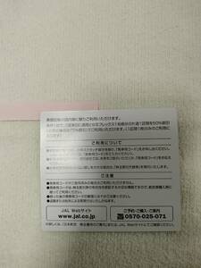 　JAL株主優待券　1枚　有効期限2025.05.31まで　送料無料