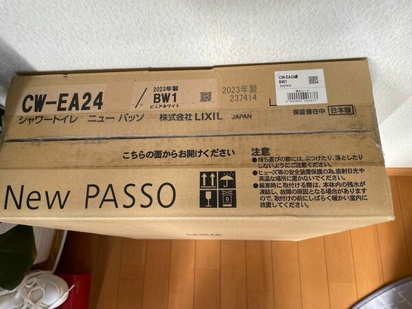 LIXIL シャワートイレ NEW-PASSO CW-EA24最新モデル