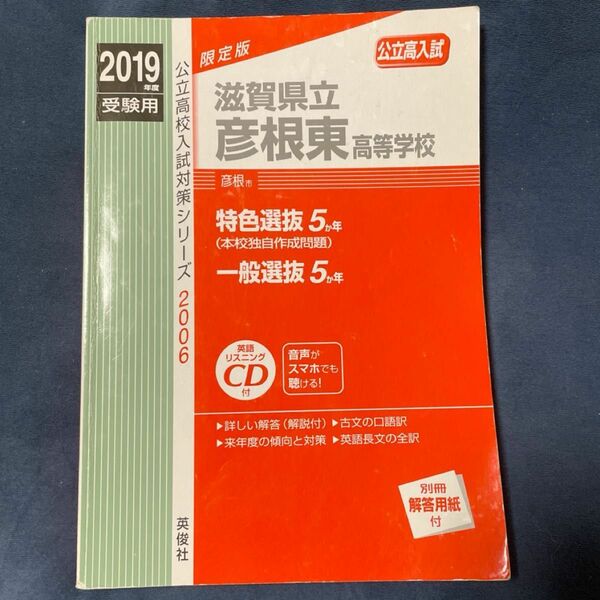 滋賀県立彦根東高等学校 CD付