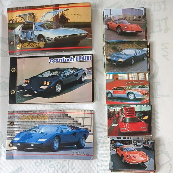 昭和レトロ世界の名車スーパーカーアルバム3枚カード70枚