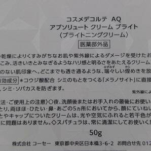 f★新品 コスメデコルテ AQ アブソリュート クリーム ブライト 50g★の画像3