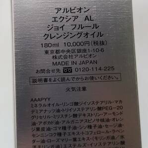 b★新品 アルビオン エクシアAL ジョイフルール クレンジングオイル 定価1万円 180ml★の画像5