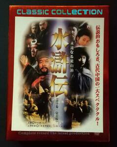 「水滸伝」DVD　BOX　全10巻43話コンプリート　中国語音声　日本語字幕あり