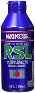 ワコーズ ラジエーターストップリーク R211 RSL 150mL 冷却液の漏れ止め