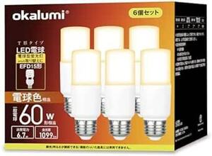 OKALUMI LED電球 T形タイプ E26口金 60W形相当 電球色 1099lm 断熱材施工器具対応 全方向タイプ 電球型蛍