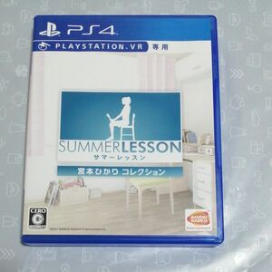 【PS4】 サマーレッスン：宮本ひかり コレクション