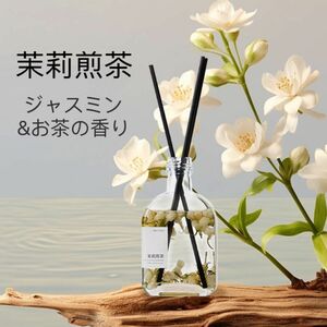 【新発売】茉莉煎茶 上品 ルームフレグランス 100ml ジャスミン入り