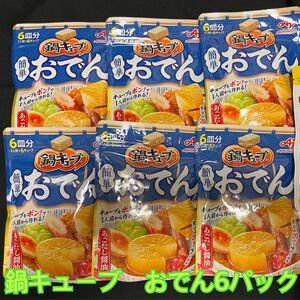 味の素　鍋キューブ　簡単おでん6パック