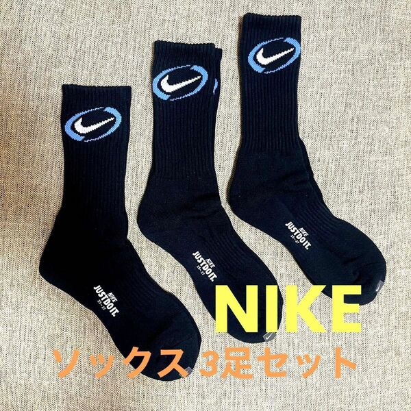 【3足セット】NIKE 廃盤 90s ヴィンテージ ソックス 靴下 新品 ナイキ
