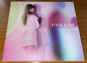 ★久保ユリカ 初回限定盤CD+BD VIVID VIVID★