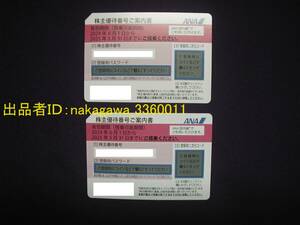 最新・送料無料・ＡＮＡ株主優待券・2025年5月31日まで・２枚セット