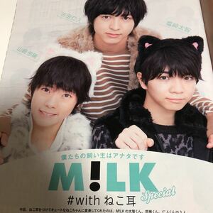 JUNON2016.12milk切り抜き3ページ