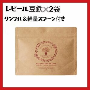 新品　レピールまめ鉄2袋　サプリメント　健康食品　鉄のサプリ　鉄　フェリチン