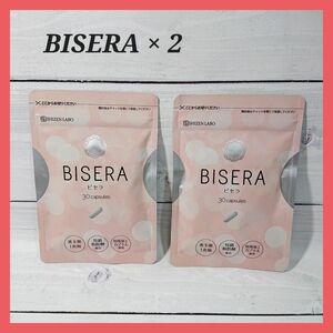 【新品未開封】ビセラ　BISERA2袋　キレイサポート菌