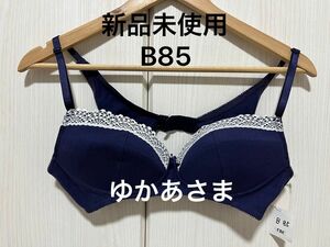 ゆかあ様専用　2枚セット　ブラジャー　新品未使用　セシール　B85