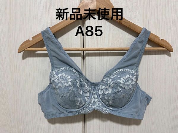 ブラジャー　新品未使用　ブラ　下着 A85