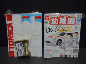 即決 2019年 10月号 幼稚園 ようちえん トミカ 日産 フェアレディZ ホワイトトミカver. 国内正規 新品 未開封 雑誌付き 限定 特注 別注