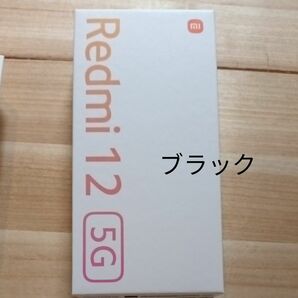 Redmi 12 5G　　ミッドナイトブラック SIMフリー