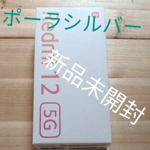 Redmi 12 5G ポーラーシルバー