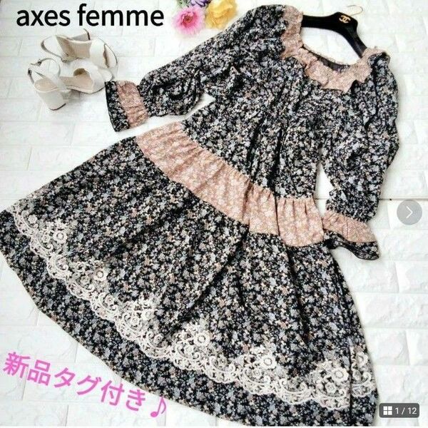 新品未使用　タグ付き　axesfemme アクシーズファム　花柄　刺繍　切替　フリル フレア ロングワンピース　総柄　オフショル