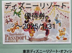 東京ディズニーリゾート★チケット①★2025/1/31迄