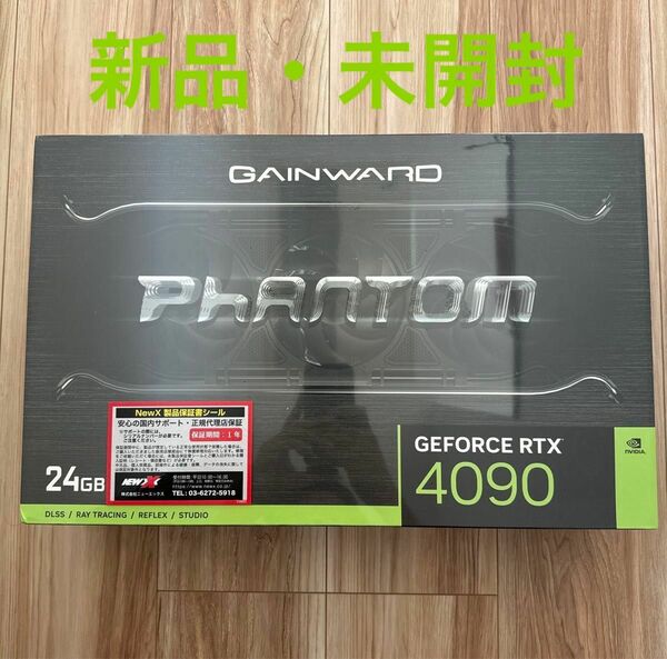 【新品・未開封】Gainward GeForce RTX 4090