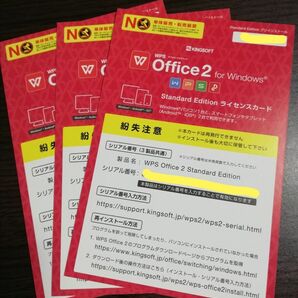 KINGSOFT Office 2 WPS Office Standard Edition ライセンスカード 　3枚セット