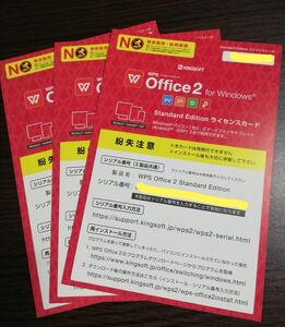 KINGSOFT Office 2 WPS Office Standard Edition ライセンスカード 　3枚セット