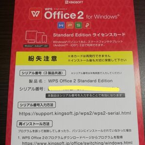 KINGSOFT Office 2 WPS Office Standard Edition ライセンスカード