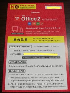 KINGSOFT Office 2 WPS Office Standard Edition ライセンスカード