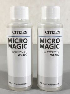 e7350 新品 未開封 CITIZEN MICRO MAGIC ミクロマジック WL100 超音波洗浄器専用洗浄液 2個セット