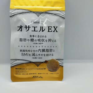 オサエルEX 　56粒入り 脂肪や糖の吸収を抑える　内臓脂肪を減らす　MBHオンライン　ダイエットサプリ