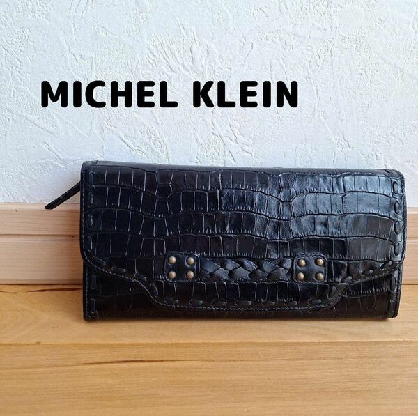 【未使用】MICHEL KLEIN 長財布 ミッシェルクラン 1324