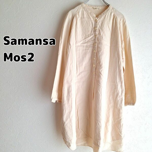 Samansa Mos2 ノーカラーワンピース サマンサモスモス 3307