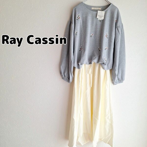 【タグ付き新品】Ray Cassin 花柄刺繍 ロングワンピース レイカズン 4407