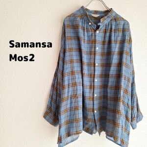 Samansa Mos2 チェックシャツ サマンサモスモス 3859