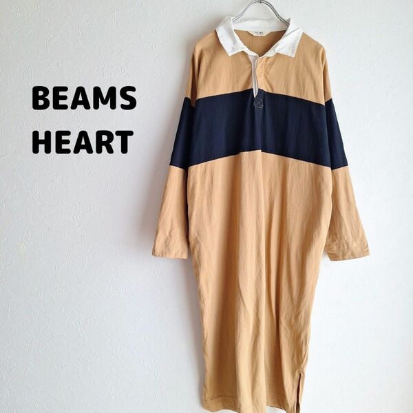 BEAMS HEART ロングワンピース ビームスハート