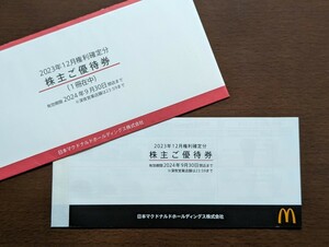  McDonald's акционер пригласительный билет *2024 год 9 месяц 30 до дня действительный [ включая доставку ]
