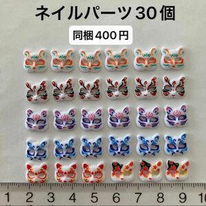 狐お面　ネイルパーツ　30個